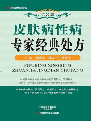 cover image of 皮肤病性病专家经典处方